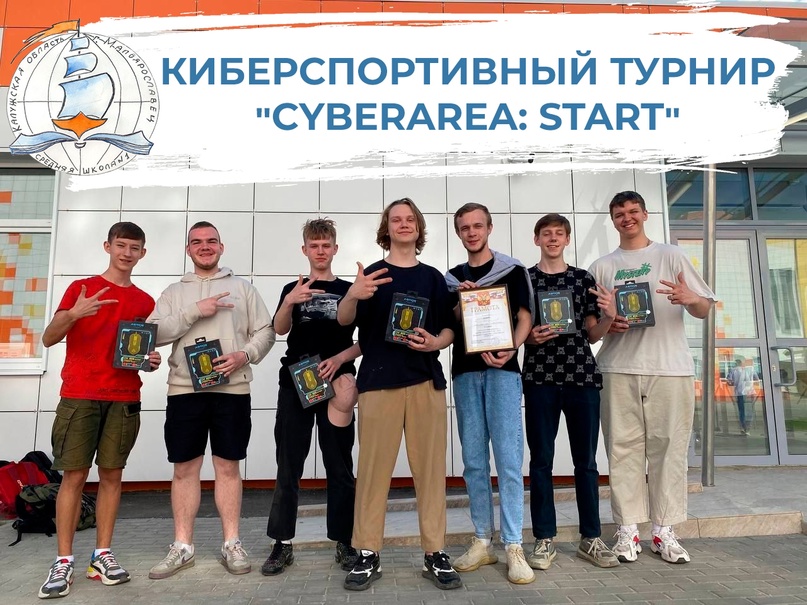Районный киберспортивный турнир «CyberArea: START»..